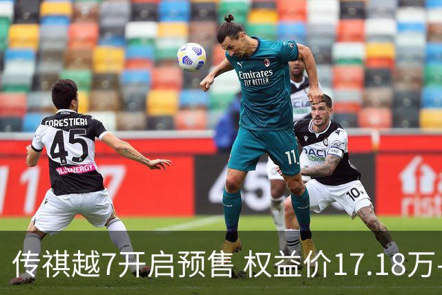 传祺越7开启预售 权益价17.18万-21.78万元