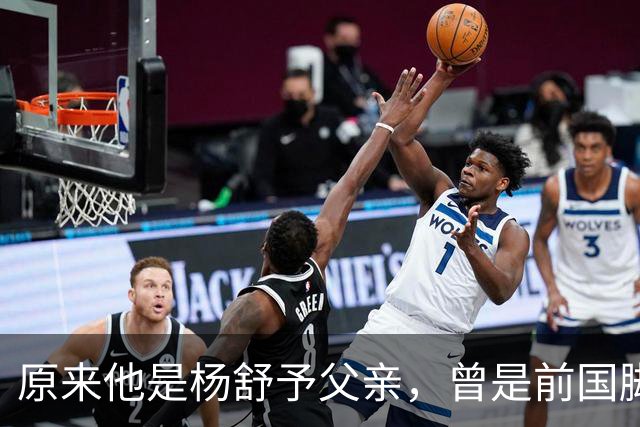原来他是杨舒予父亲，曾是前国脚，为女儿们搬家广州，已去世1年