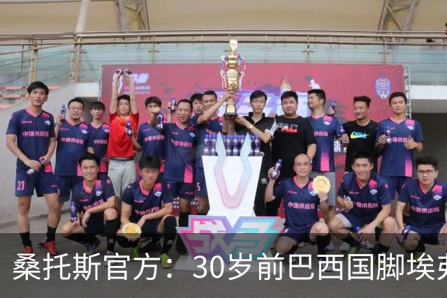 桑托斯官方：30岁前巴西国脚埃弗顿免签加盟，签约至今年年底